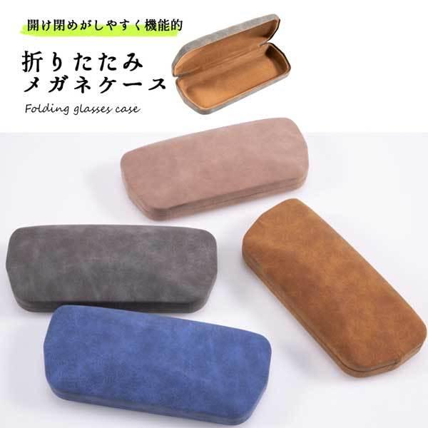 メガネケース おしゃれ ハード 眼鏡ケース 折りたたみ 53 Off メンズ カジュアル レディース 送料無料 軽量 シンプル