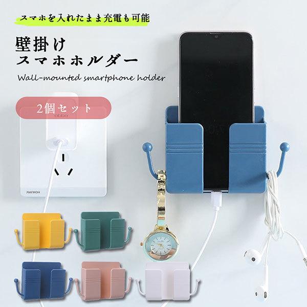 スマホホルダー 壁 粘着 スマホケース おしゃれ 可愛い 北欧 壁掛け インテリア 小物入れ スマホ 充電 充電スタンド