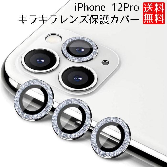 大人気‼️キラキラ ♡ 可愛い カメラ保護 レンズカバー カバー iPhone 通販