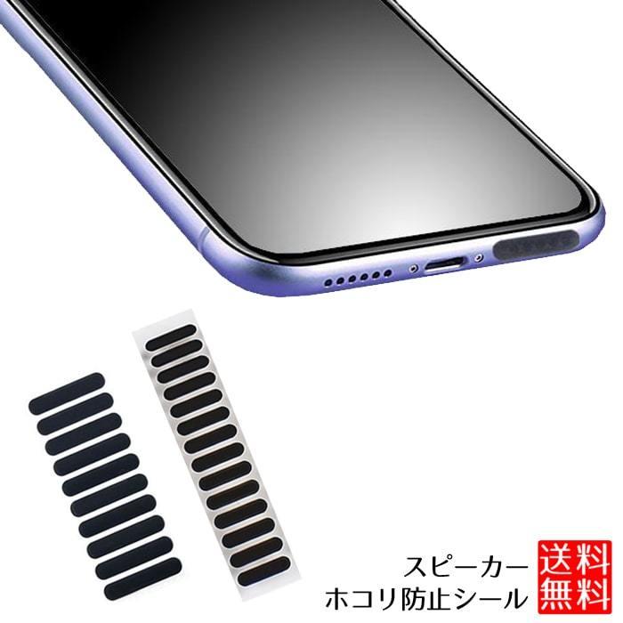 スピーカー ホコリ 防止 シール Iphone Android 対応 スマホ ほこり 防塵 進入ガード 1ch No Sp Dust ロールショップ 通販 Yahoo ショッピング