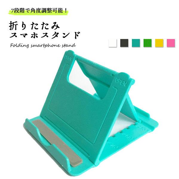 スマホスタンド かわいい おしゃれ 折りたたみ 充電 卓上 コンパクト 立てかけ 角度調整 薄型 軽量 送料無料 1q Spstand ロールショップ 通販 Yahoo ショッピング