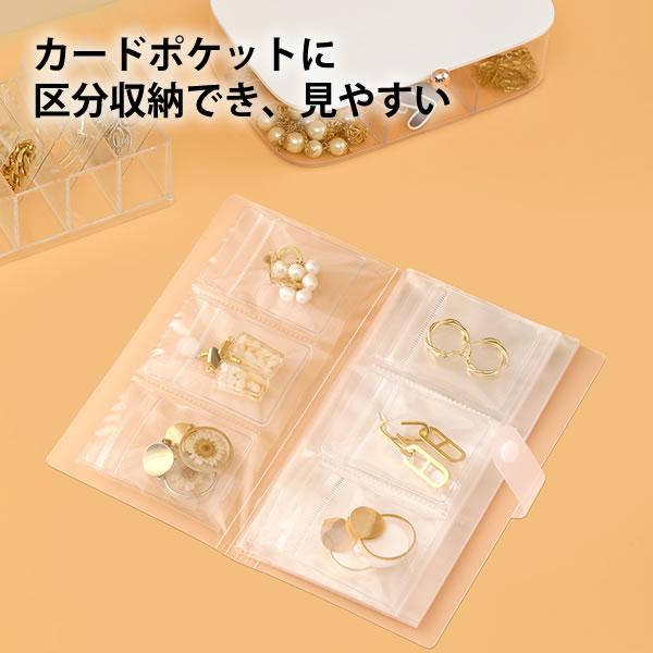 アクセサリーケース 持ち運び ブック型 ジュエリー 収納 アルバム 透明