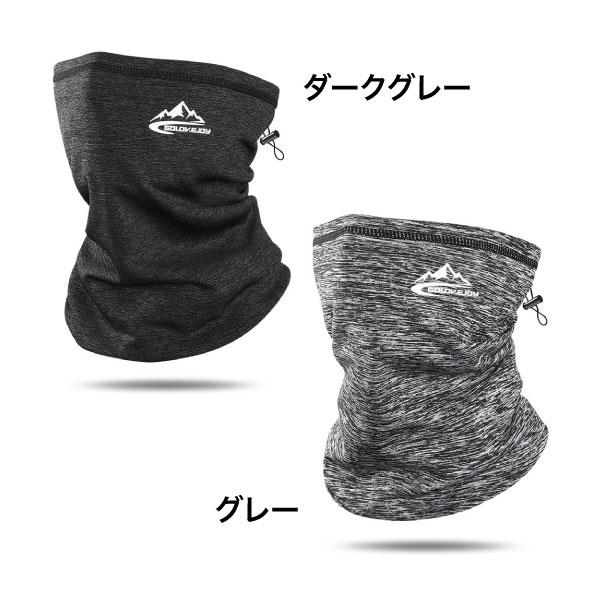 フェイスマスク 防寒 ネックウォーマー 冬用 スポーツ 息苦しくない
