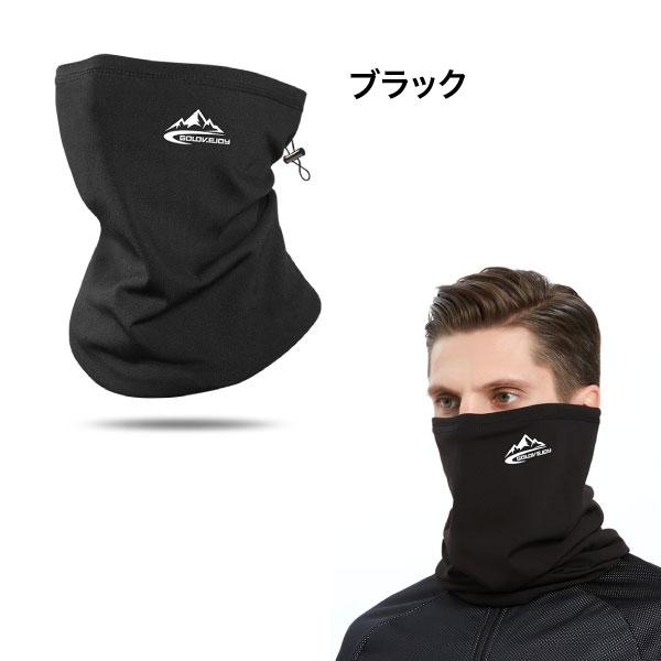 フェイスマスク 防寒 ネックウォーマー 冬用 スポーツ 息苦しくない