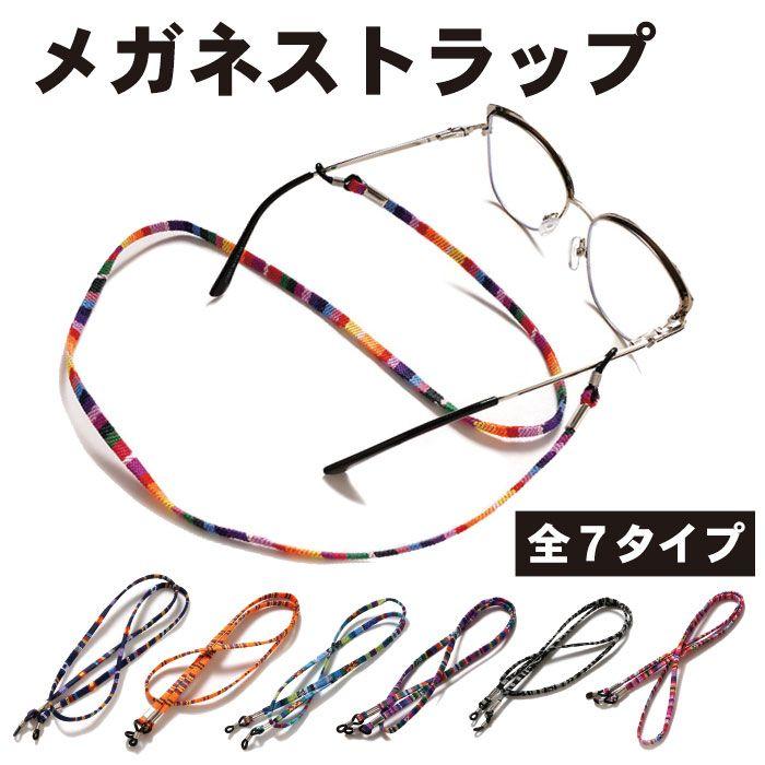 藤井風 メガネストラップ 3色セット 藤井風 ブルー GBU God Bless Us