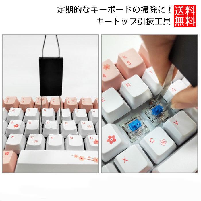 キートップ引抜工具 メカニカルキーボード 2in1 両用 キーキャップ