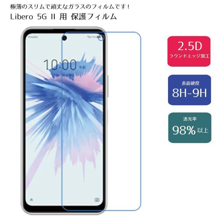 Libero 5G II ZTE ガラスフィルム 強化ガラス 液晶保護 飛散指紋防止 硬度9H 2.5D ラウンドエッジ リベロ ワイモバイル スマホ  ... :2qn-libe5-gl:ロールショップ - 通販 - Yahoo!ショッピング