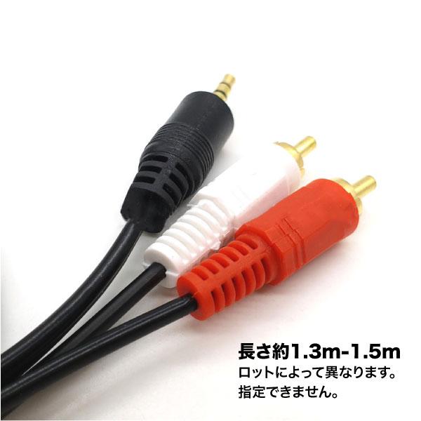 オーディオケーブル 1.5m 3.5mm ステレオミニプラグ to RCA 赤 白 変換