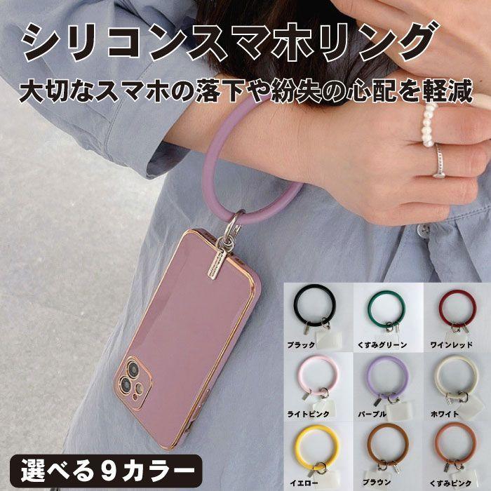 スマホリング ストラップホール シリコン スマホ ストラップ リング 