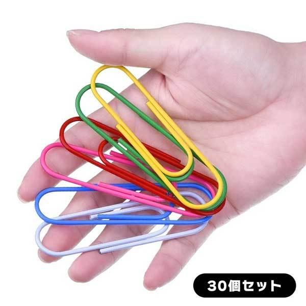 カラーゼムクリップ 特大 30個 便利 カラフルペーパークリップ 