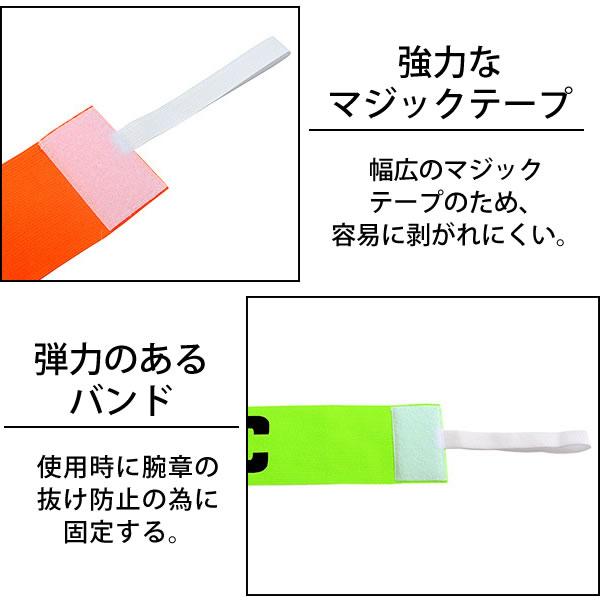キャプテンマーク アームバンド 6個セット 耐久性 弾性 競技用