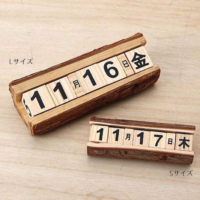 日めくり カレンダー 木製 万年カレンダー 卓上 アンティーク風 職人