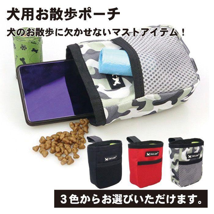 トリーツポーチ ウエストポーチ 犬用訓練ポーチ ペット用餌ポーチ エサ入れ 餌入れ えさ おやつ入れ おやつ ペッ 最大 Offクーポン