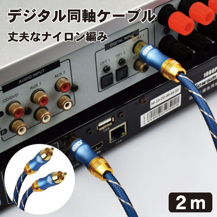 デジタル同軸ケーブル サブウーファー RCAオスRCAオス デュアルシールド ホームシアター HDTV サブウーファー DVDプレーヤー 金