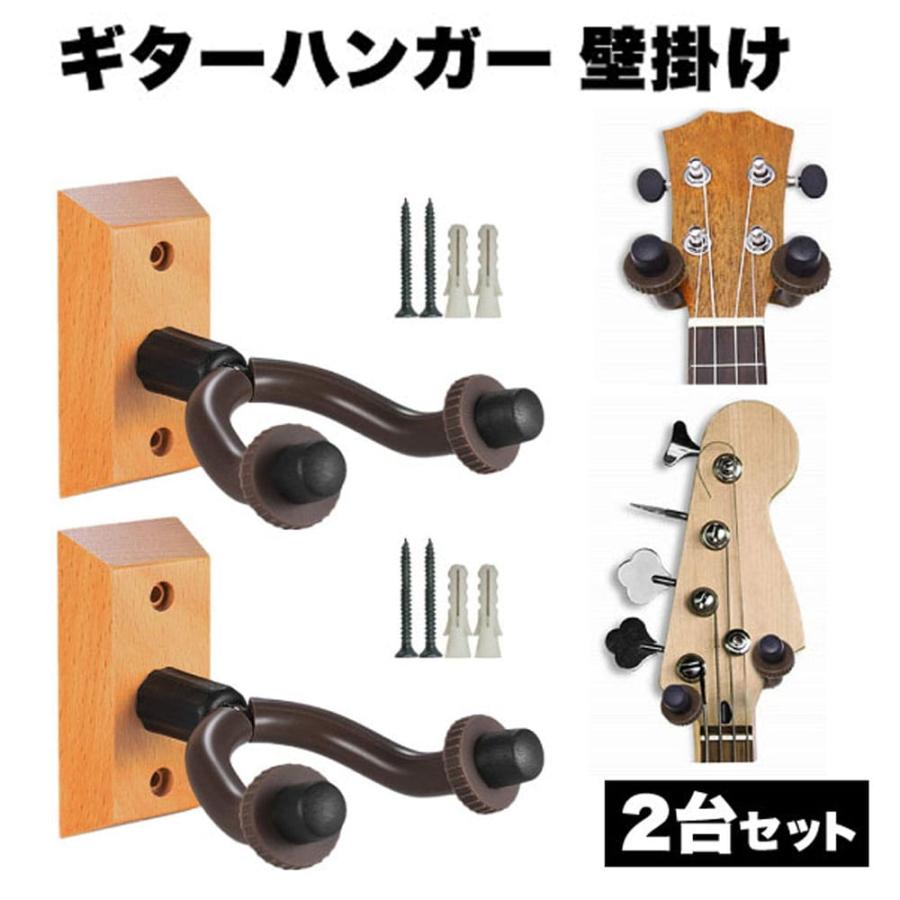 5個セット　ギターハンガー　スタンド　壁掛け用　アコギ　ウクレレ　ベース