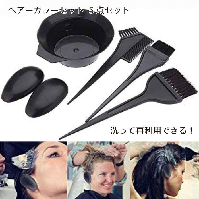 ヘアダイブラシ 髪染め 毛染め ヘアカラー ボウル イヤーキャップ 美容院 自宅 毛染めセット ヘアダイブラシ 髪染め 毛染め ブラシ ヘアカラー ボウル