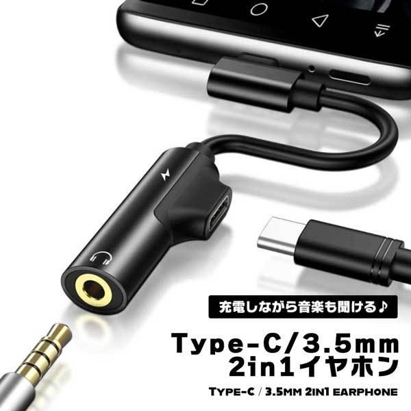 タイプC 3.5mm イヤホン 2in1 急速充電 イヤホン 変換ケーブル イヤホンジャック 3.5mm 二股接続ケーブル L型プラグ 通話対応 高...｜lool-shop