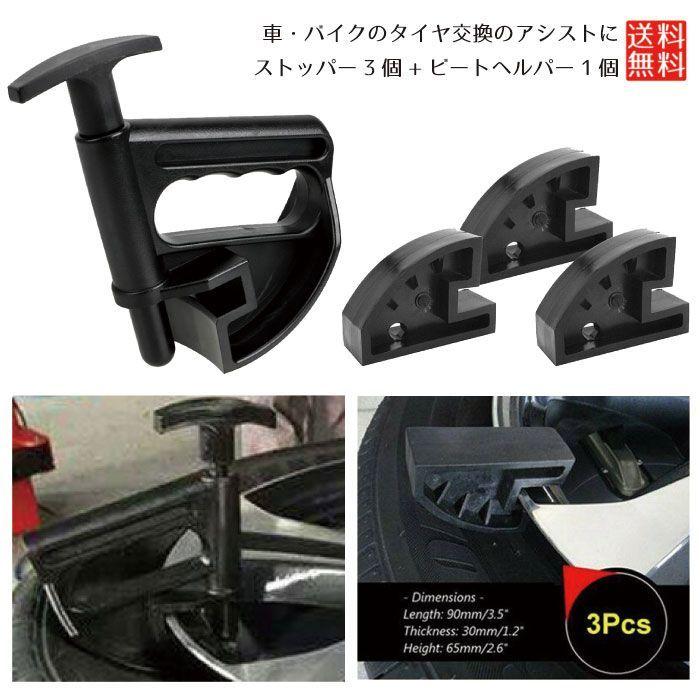 楽々手動タイヤチェンジャー バイクアタッチメント ビートヘルパー付