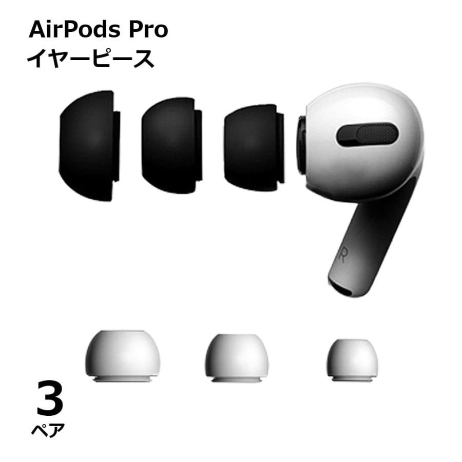 AirPods Pro イヤーピース 3サイズセット SML シリコン イヤーチップ