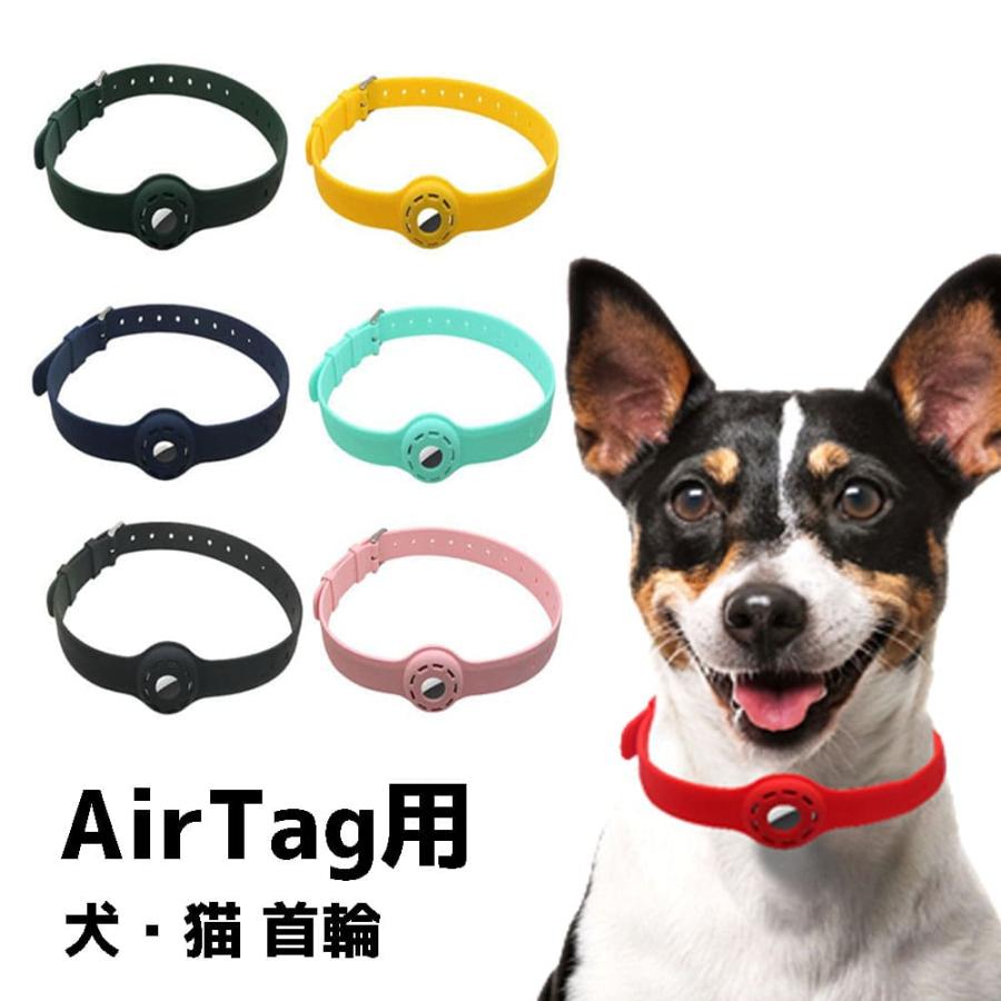 AirTag ペット エアタグ 首輪 シリコン ケース ホルダー カバー 保護