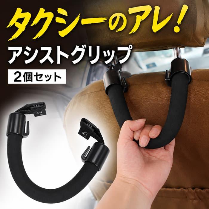 アシストグリップ 取り付け 車 後付け つり革 2個セット 後部座席用