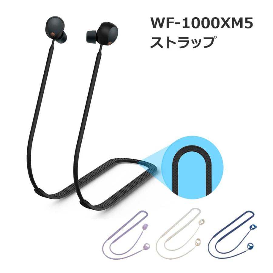 Sony WF-1000XM5 ストラップ シリコン ネックストラップ 落下防止 紛失