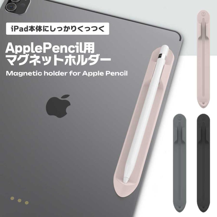 ApplePencil ホルダー マグネット式 iPad用 磁石 取り付け簡単