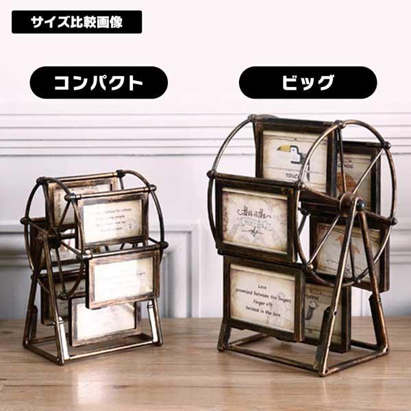 フォトフレーム 観覧車 アンティーク 12枚収納 写真立て おしゃれ 回転