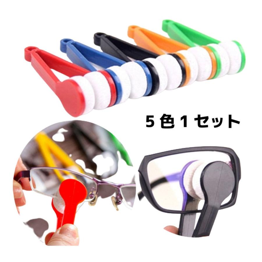 メガネ拭き 5個セット 挟んで拭く メガネクリーナー クロス 眼鏡 掃除