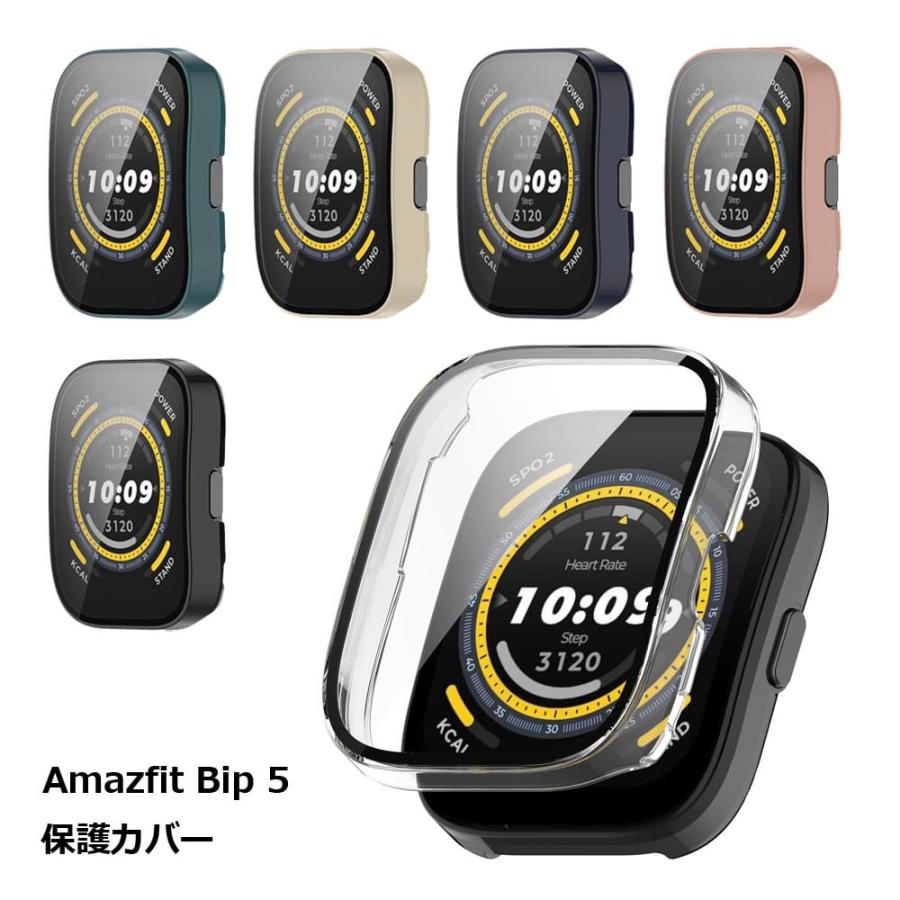 Xiaomi Amazfit bip 新品液晶保護TPUフィルム シリコンケース Amazfit Bip 5 ケース カバー フィルム一体型 全面保護 くすみカラー