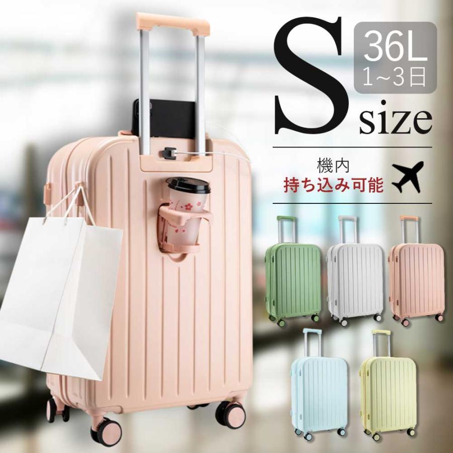 スーツケース 機内持ち込み Sサイズ 軽量 かわいい ドリンクホルダー