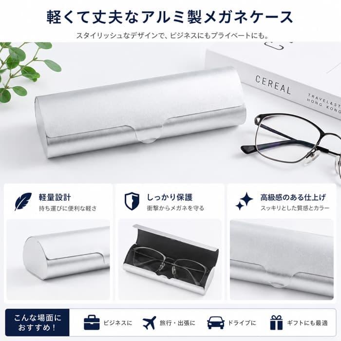 メガネケース ハード スリム アルミ おしゃれ 軽量 コンパクト 眼鏡