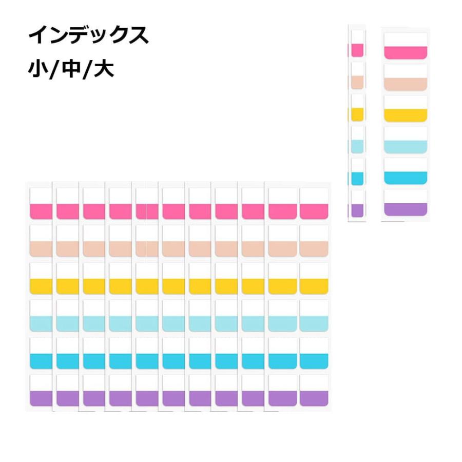 インデックス シール カラフル 付箋 ふせん 事務用品 文房具 おしゃれ
