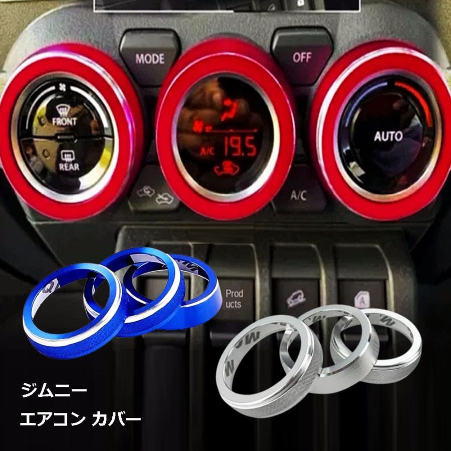ジムニーjb64.jb74 エアコンダイアルリング3個セット（おまけ付き） ジムニー エアコン ダイヤル カバー 3個セット JB64 JB74 アルミ