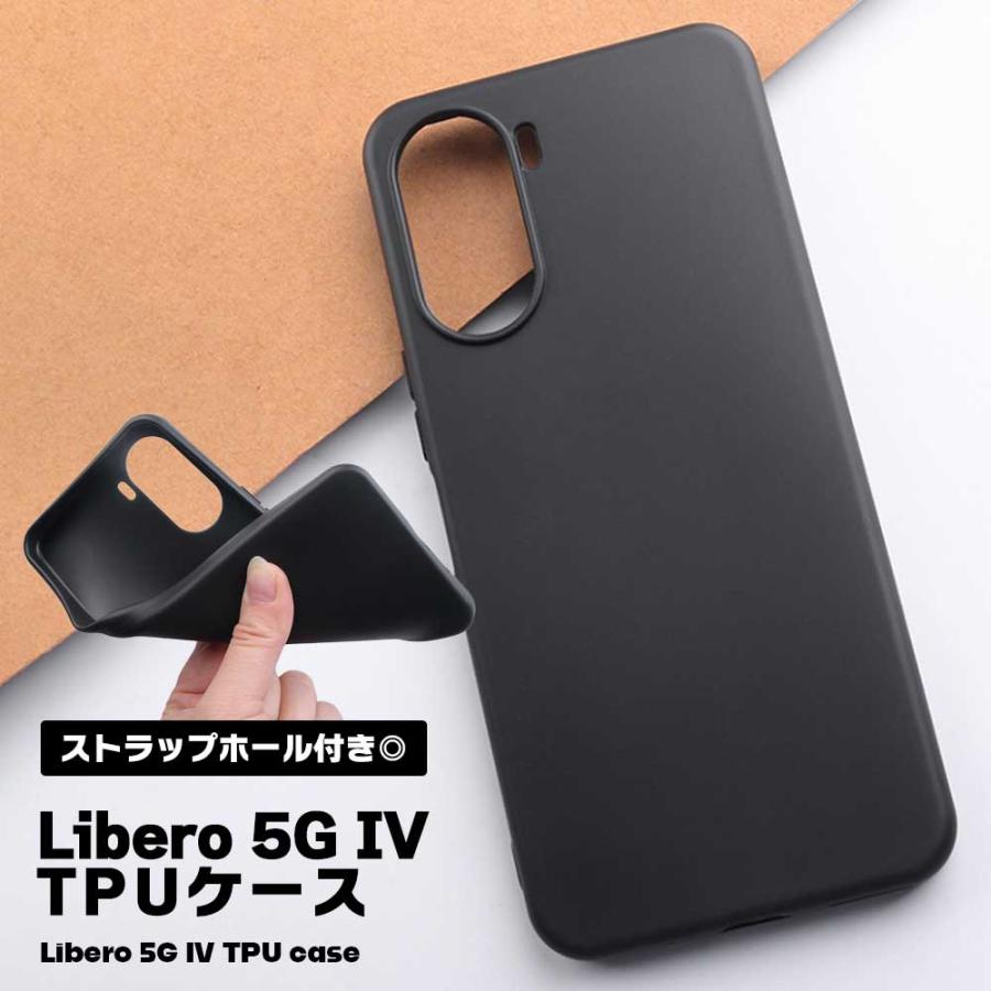Libero 5G IV ケース TPU ブラック ソフトケース 耐衝撃 黒 カバー