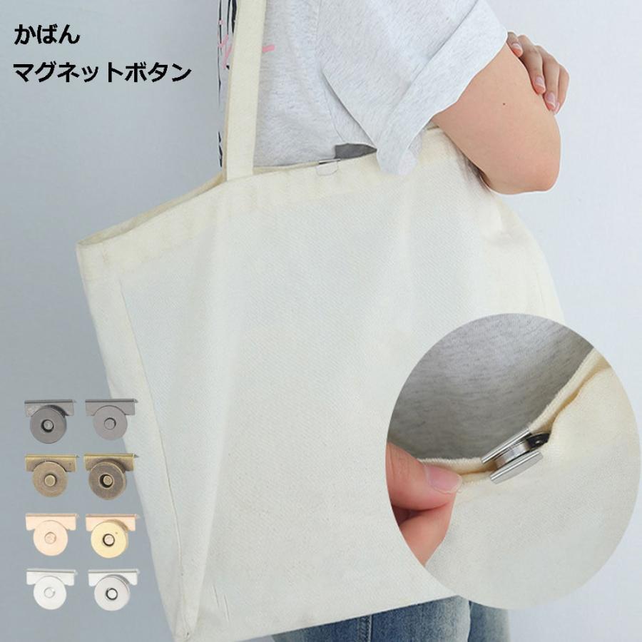 マグネットボタン かばん 縫い付け 不要 2個セット 後付け 縫わ マグネットボタン かばん 縫い付け 不要 2個セット 後付け 縫わ