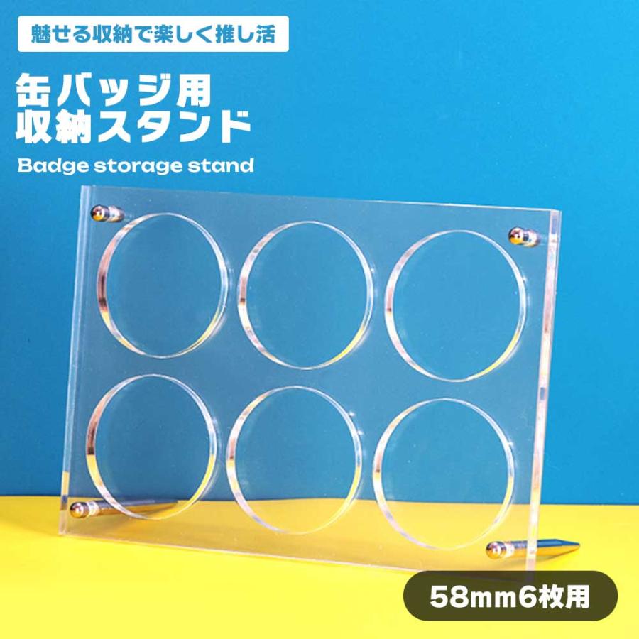 缶バッジ 収納 ディスプレイ アクリルスタンド 6枚用 コレクション 缶