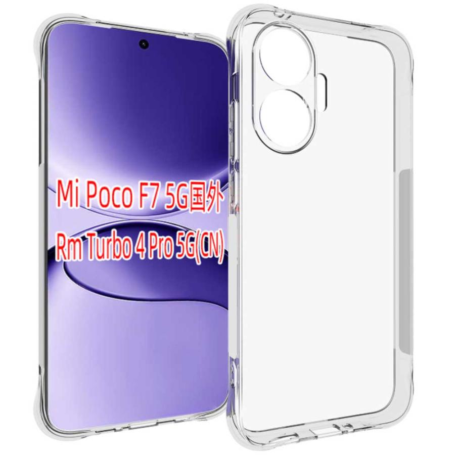 Xiaomi Poco F7 ケース TPU クリア 透明 ソフトケース 薄型 軽量