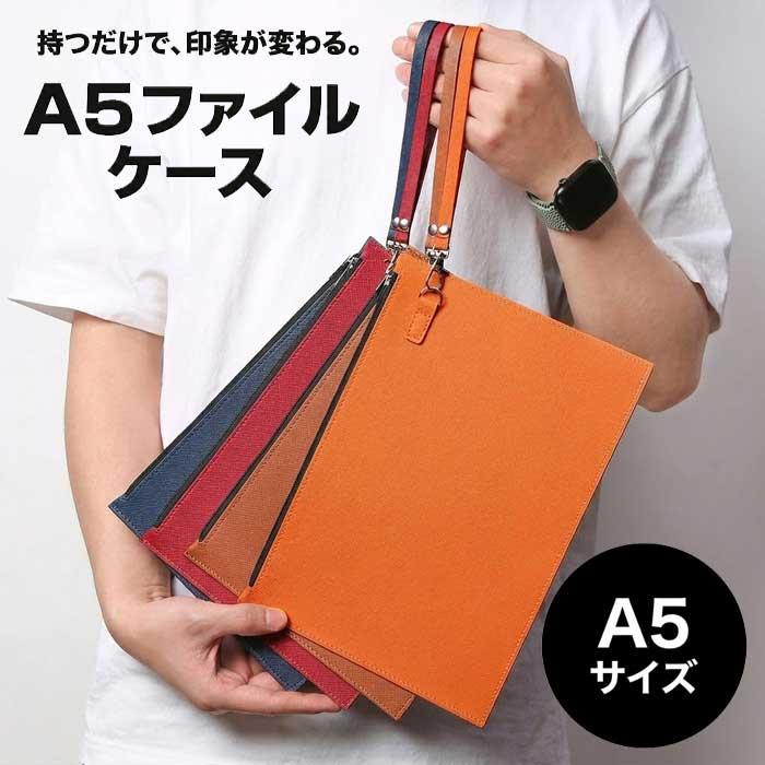 ファイルケース A5 ストラップ付 PU レザー ドキュメントケース