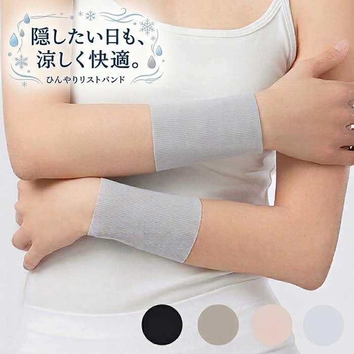 ひんやり冷感タイプ】リストバンド 薄手 無地 レディース 2個セット