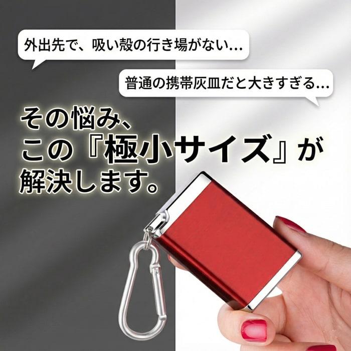 IQOSなどの吸い殻入れに】携帯灰皿 カラビナ付き 1個 アイコス イルマ