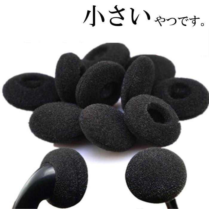 イヤーパッド イヤーピース イヤホン カバー スポンジ 小さめ 小さい