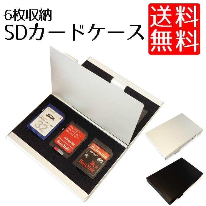 Sdカード ケース カードケース Sd 6枚収納 メタル メモリーカードケース 8ch No 6sdcase ロールショップ 通販 Yahoo ショッピング