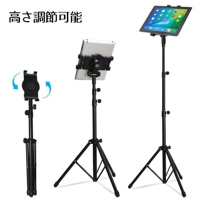 ipad スタンド タブレット 三脚式 固定用スタンド 折り畳み 高さ 調節