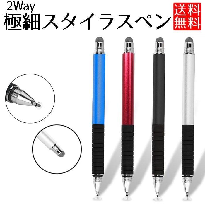 輝い スタイラスペン 極細 タッチペン 2way スタイラス シルバー ブラック レッド タブレット用タッチペン スマホ 87％以上節約
