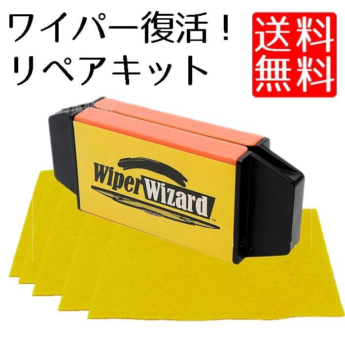 ワイパー 修理 簡単 リペアキット 補修 ツール クロス 付き ワイパー用ツール 8ch No Wiper ロールショップ 通販 Yahoo ショッピング