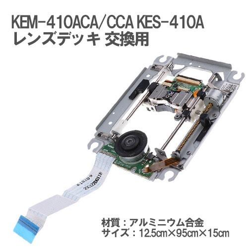 送料無料 Ps3に対応 交換性 修理用レーザーレンズ デッキセット光学 ドライブ ヘッド Kem 410aca Cca Kes 410a 8ma B077sfwx64 ロールショップ 通販 Yahoo ショッピング