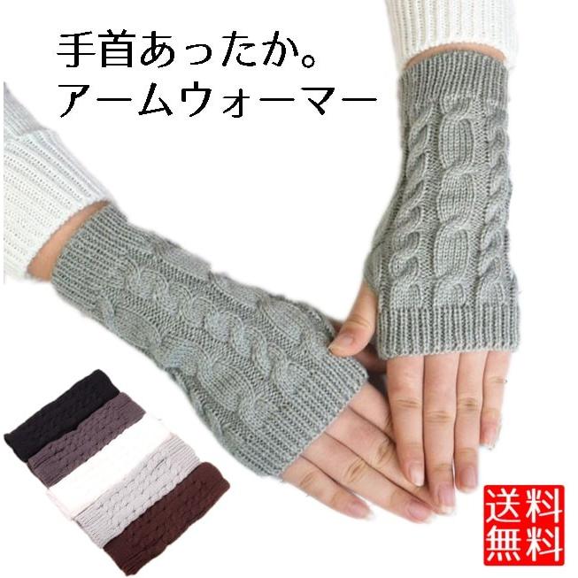アームウォーマー レディース スマホ対応 指なし おしゃれ 防寒対策 手首 ウォーマー 9ch No Wa Yarn ロールショップ 通販 Yahoo ショッピング