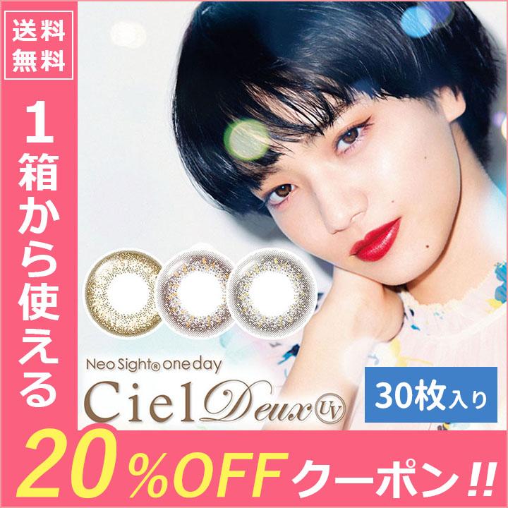 カラコン カラーコンタクト 1day ネオサイトワンデーシエルデュウUV 1箱30枚入 ポイント15倍 あすつく 送料無料 人気 :aic1dcneocd301ly0000:カラコン通販LOOOK - 通販 - Yahoo!ショッピング カラコン カラーコンタクト 1day ネオサイトワンデーシエルデュウUV 1箱30枚入 ポイント15倍 あすつく 送料無料 人気 :aic1dcneocd301ly0000:カラコン通販LOOOK - 通販 - Yahoo!ショッピング