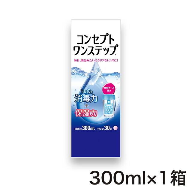 コンセプトワンステップ300ml 1箱 コンタクト洗浄液エイエムオー Amo 人気 カラコン通販loook 通販 Paypayモール